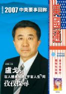 美国通月刊17/07