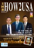 美国通月刊02/08